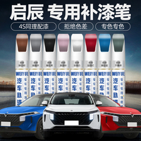 日產(chǎn)啟辰d60珠光白汽車補漆筆