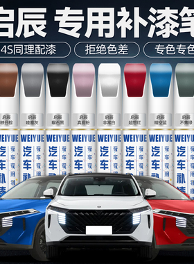 日产启辰d60补漆笔珠光白色T70 t90 r50 d50汽车划痕修复神器补漆