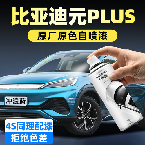 【专车专色】蔚越汽车自喷漆