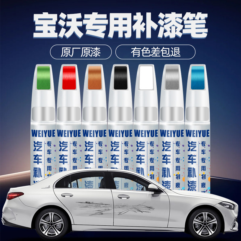 宝沃bx7补漆笔汽车专用月光白玛瑙黑宝沃bx5原厂车漆划痕修复神器
