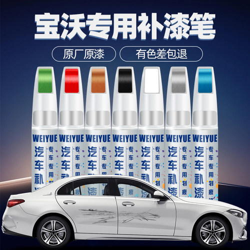 宝沃bx7补漆笔汽车专用月光白玛瑙黑宝沃bx5原厂车漆划痕修复神器