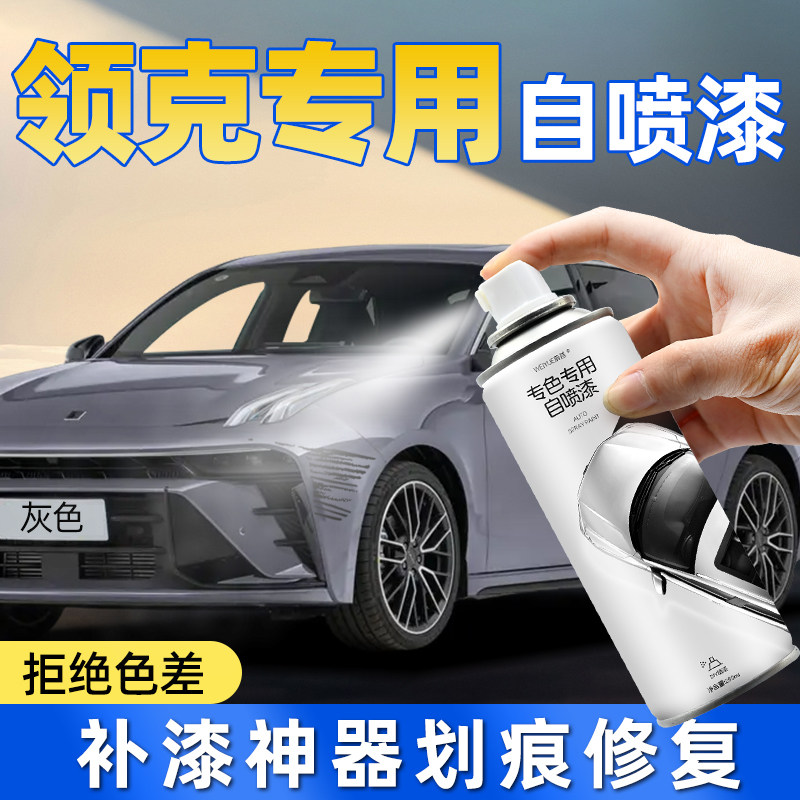 【4S店专用原厂原漆】汽车自喷漆