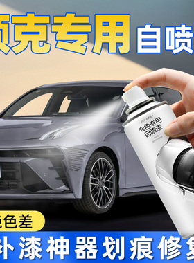 领克自喷漆汽车专用03灰z20西西里米08黑06划痕修复01白色补漆笔