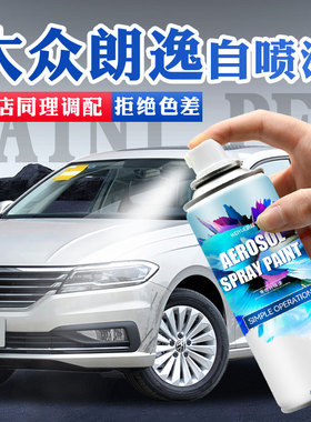 大众朗逸车漆修复自喷漆plus风雅金新锐xr皎玉白500万白色补漆笔