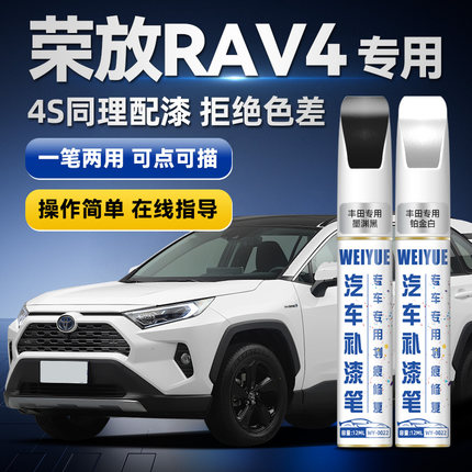 丰田荣放rav4补漆笔珍珠白墨渊黑铂青铜汽车专用车漆划痕修复神器