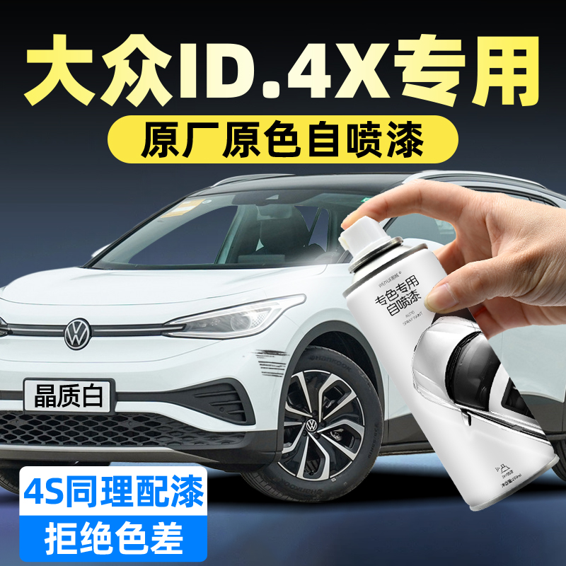 汽车自喷漆【4S店专用原厂原漆】