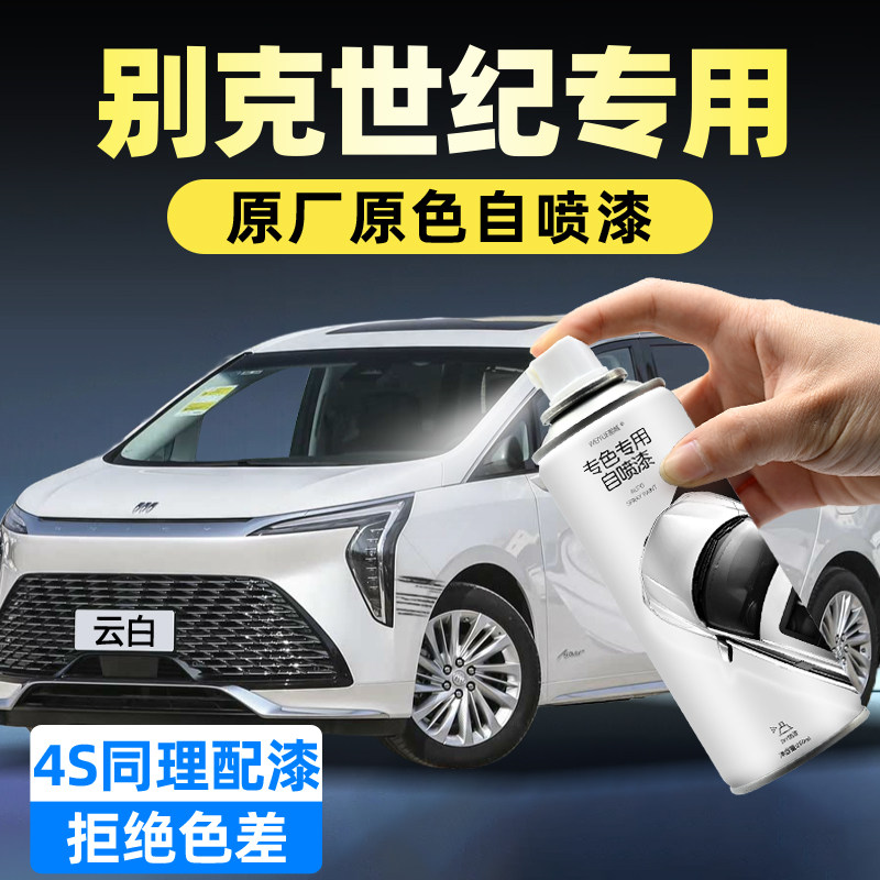汽车自喷漆【4S店专用原厂原漆】