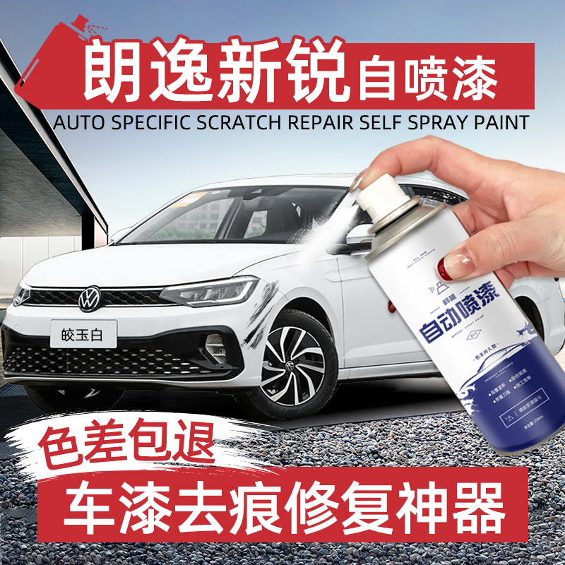 朗逸自喷漆plus新锐经典五百万