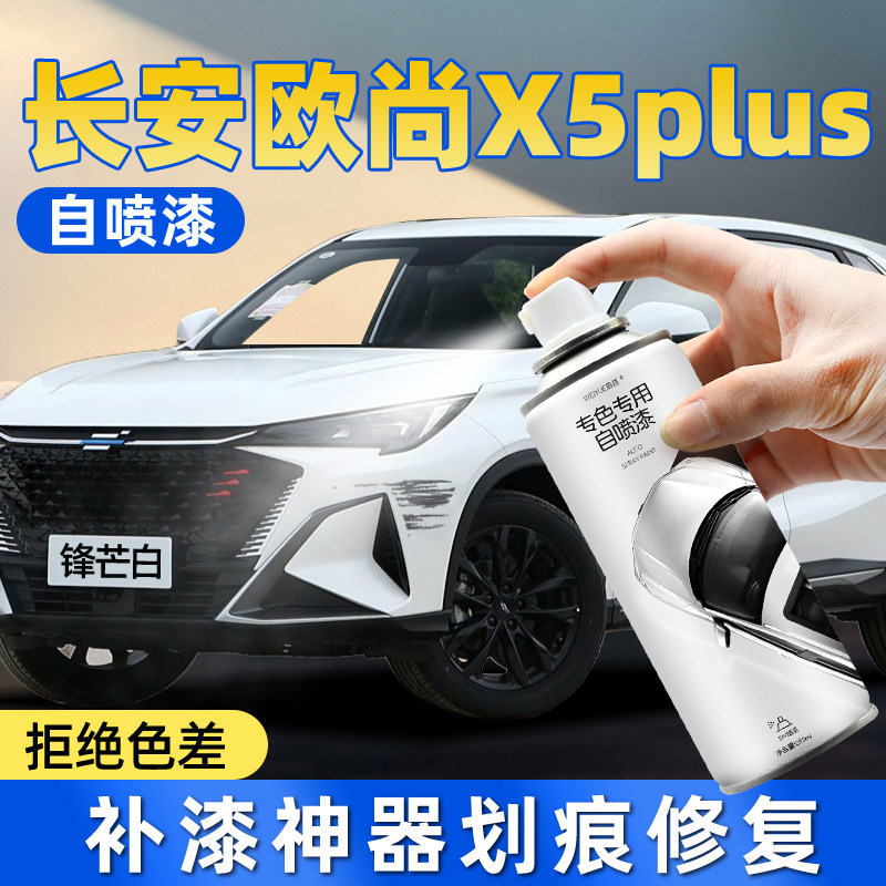 汽车自喷漆【4S店专用原厂原漆】