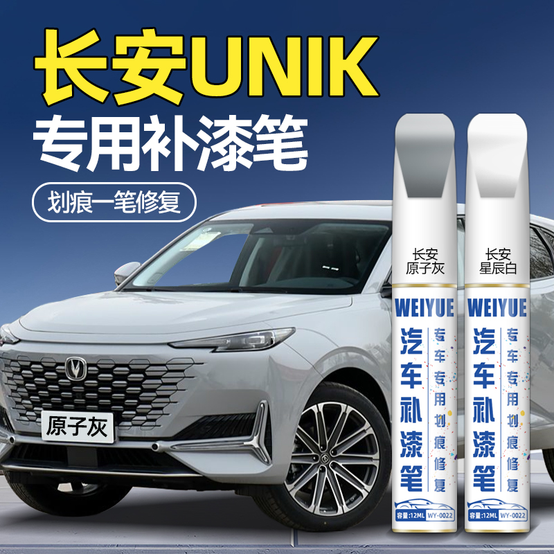 长安UNIK汽车4S店专用原厂原漆