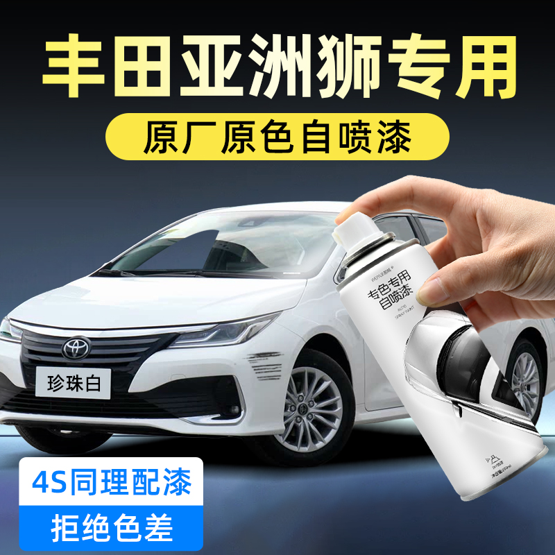 汽车自喷漆【4S店专用原厂原漆】