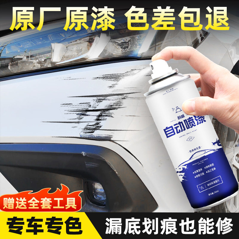 汽车自喷漆划痕修复原厂珍珠白黑色银灰车漆去痕神器深度刮痕补漆