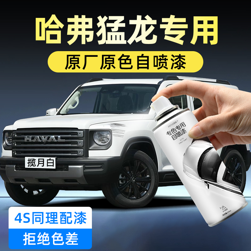 汽车自喷漆【4S店专用原厂原漆】