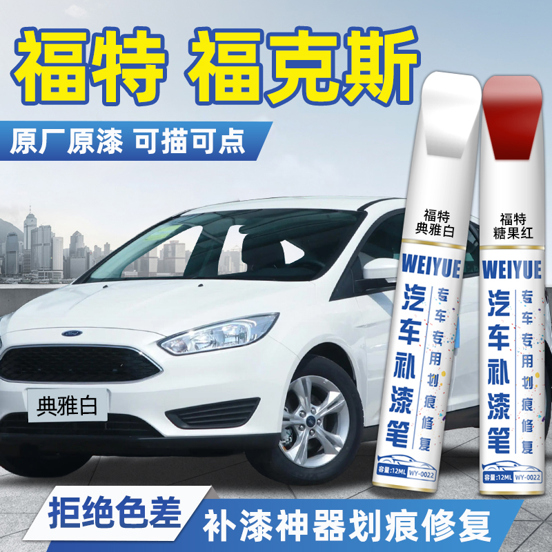 福特福克斯汽车4S店专用原厂原漆