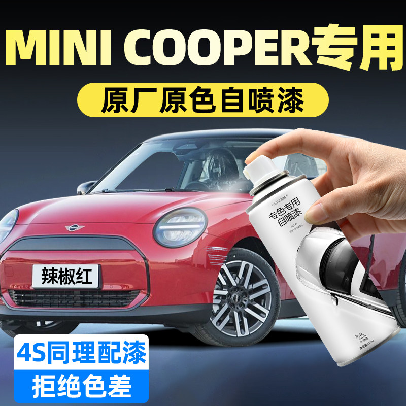 MINI-COOPER汽车自喷漆