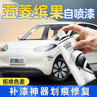 五菱缤果汽车专用自喷漆奶酪白色朝霞粉手喷漆自喷漆漆面划痕修复