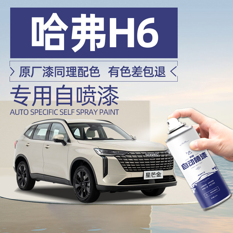 h6汽车自喷漆酷派coupe划痕修复