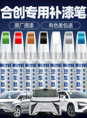 合创汽车专用z03玉龙白色补漆笔划痕修复燕山银配件a06原厂车漆面