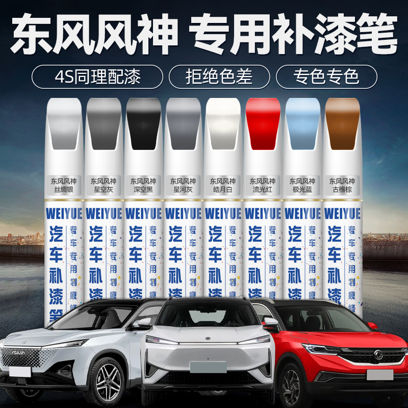 汽车补漆笔【4S店专用原厂原漆】