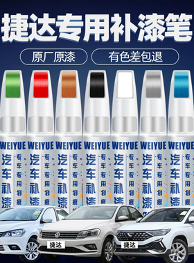 新捷达补漆笔原厂糖果极地白色大众捷达va3 vs5 vs7汽车划痕修复