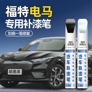 【原厂原漆】汽车补漆笔蔚越