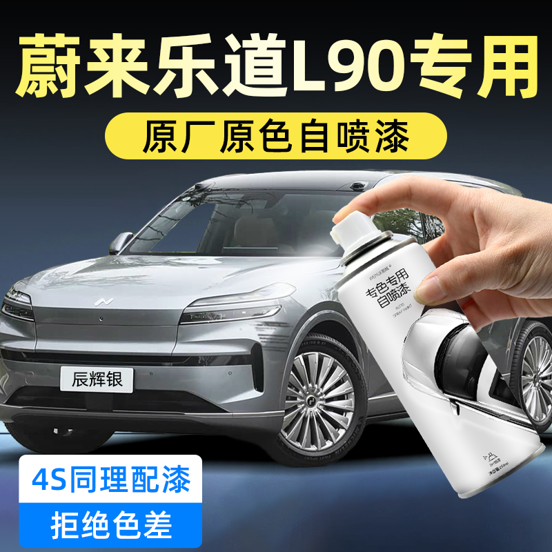 乐道L90汽车划痕修复神器
