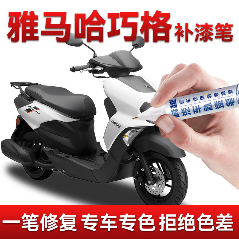 巧格i125摩托车漆面划痕修复