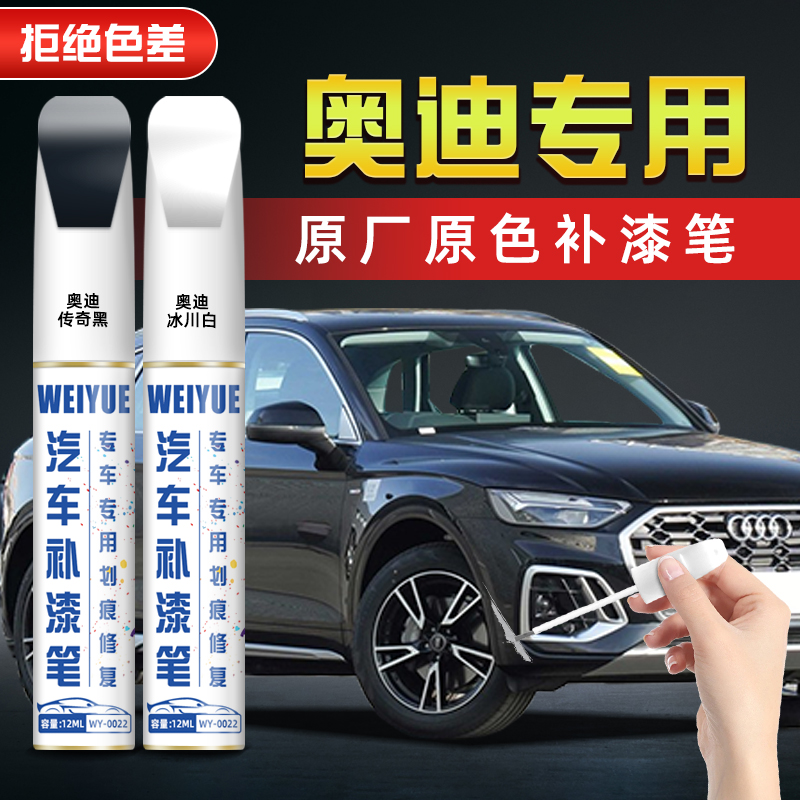 奥迪补漆笔4S店专用原厂原漆