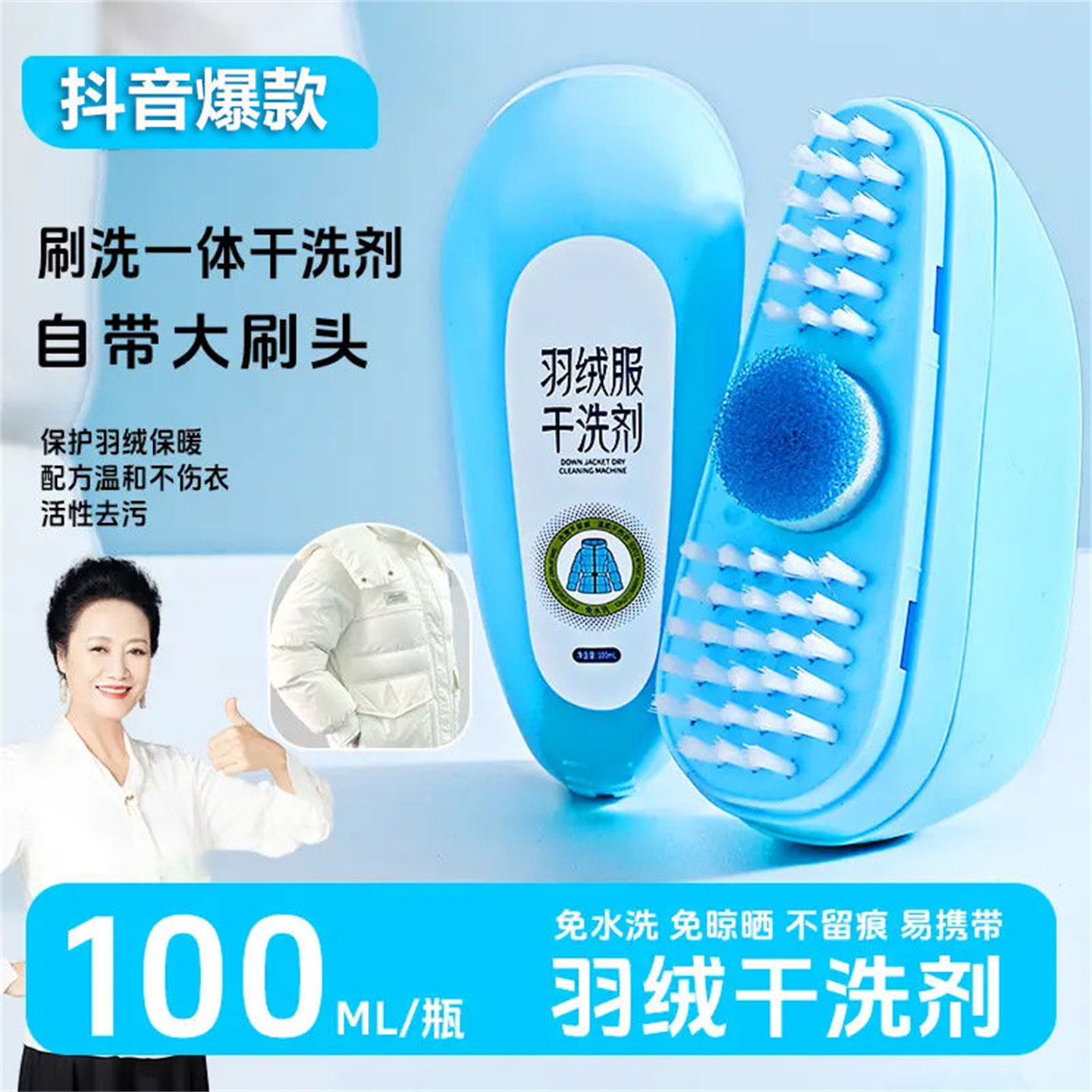 羽绒服干洗剂小白鞋清洗剂