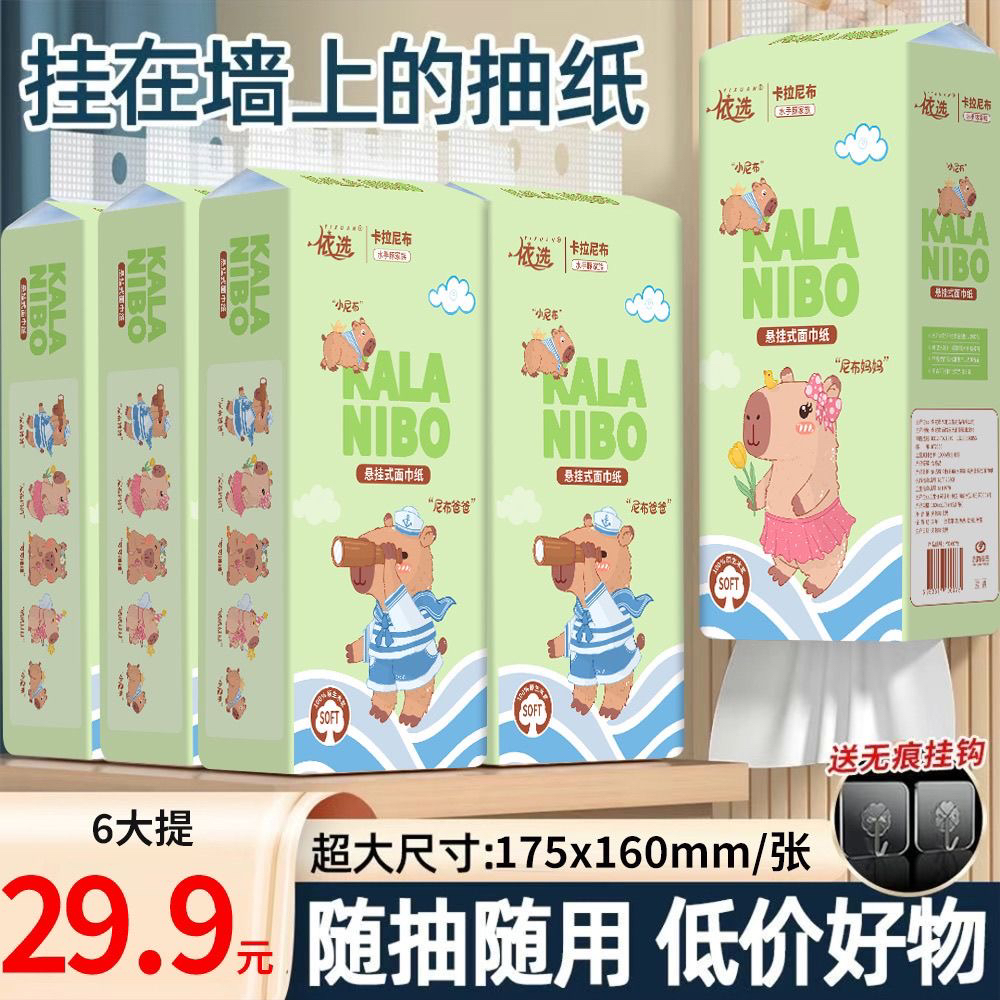 依选大包挂饰抽纸1400张加厚家用实惠装面巾纸卫生纸原生木浆五层