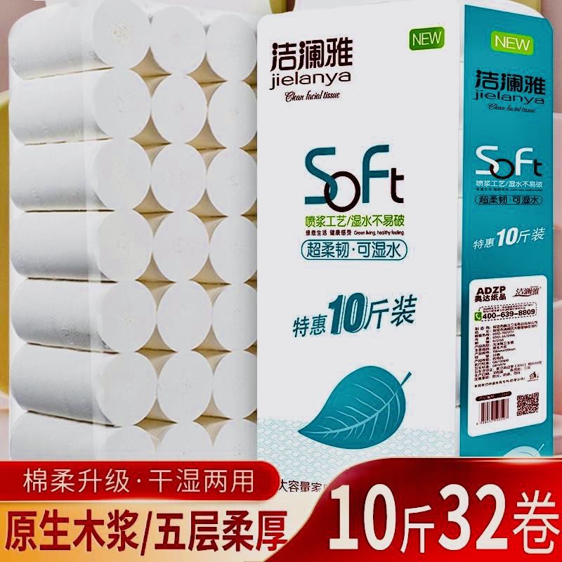 洁澜雅家庭实惠装10斤32卷/5斤21卷原生木浆干湿两用柔软亲肤