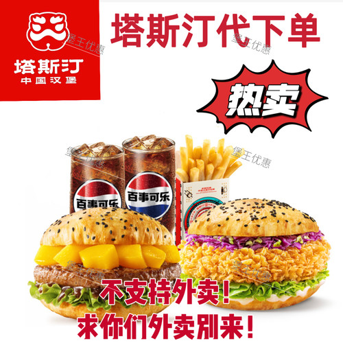 塔斯汀汉堡自选双堡香辣板烧