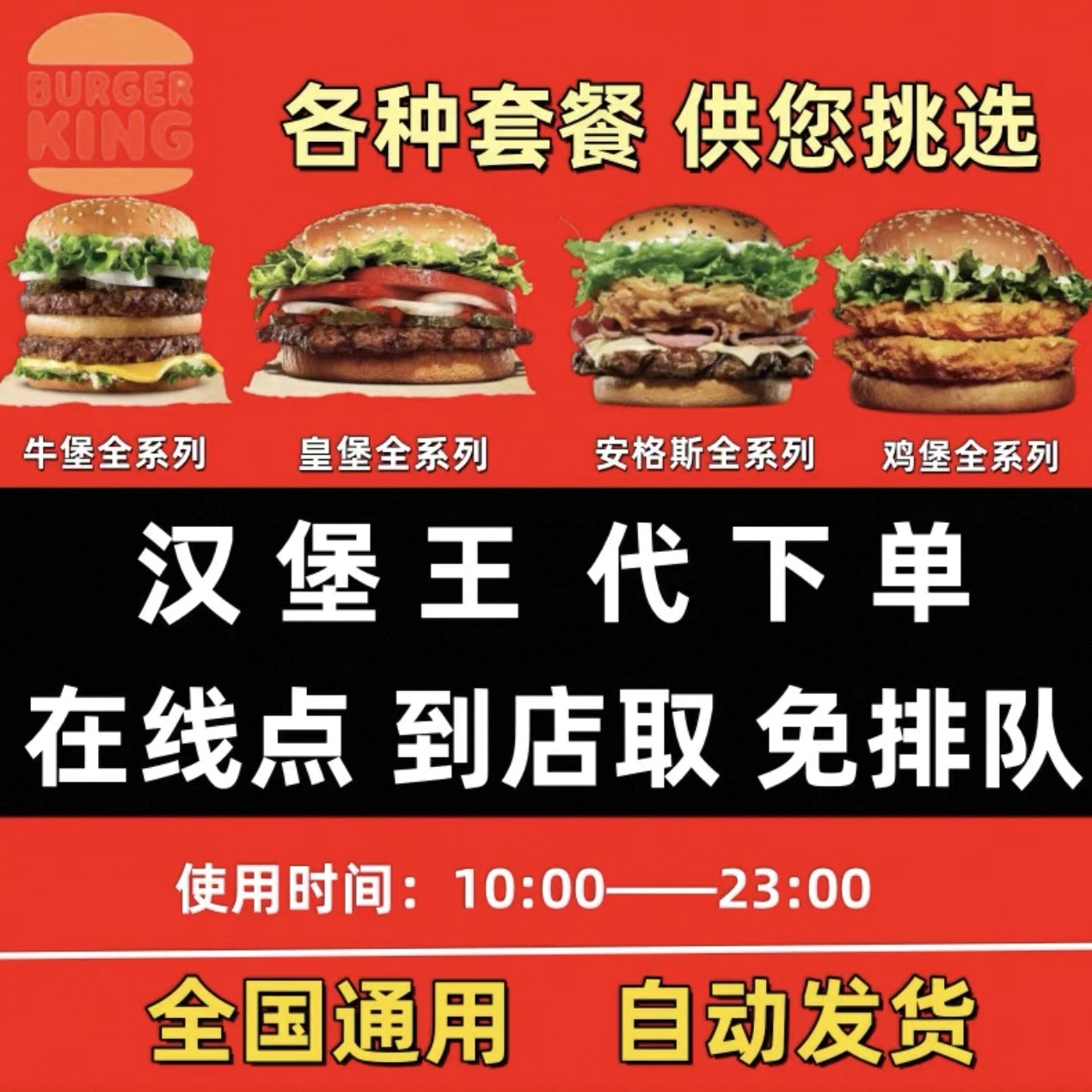 汉堡王代下单全国通用 汉堡王优惠券大嘴安格斯皇堡牛堡单人套餐