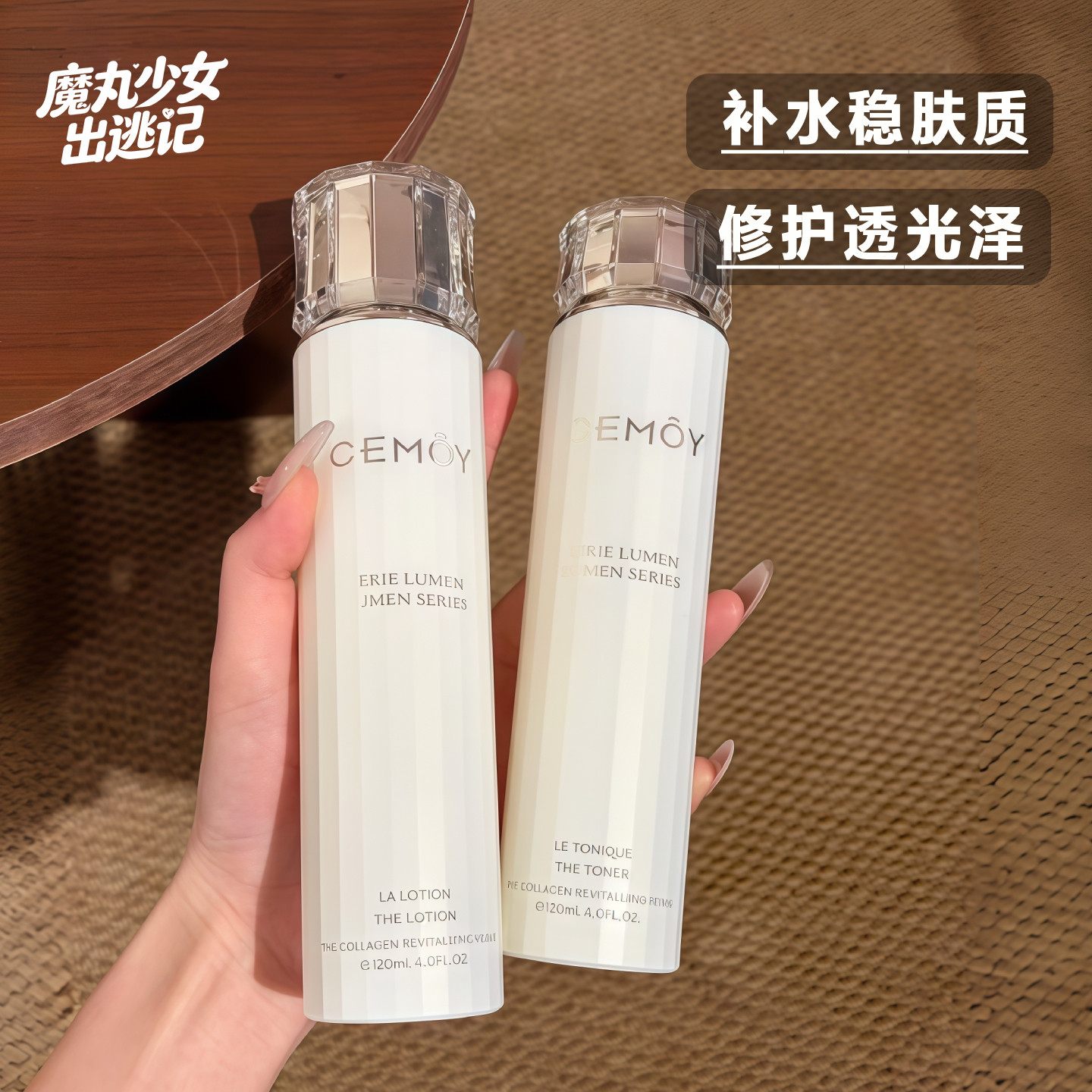 CEMOY水乳四代护肤品补水保面部护理套装