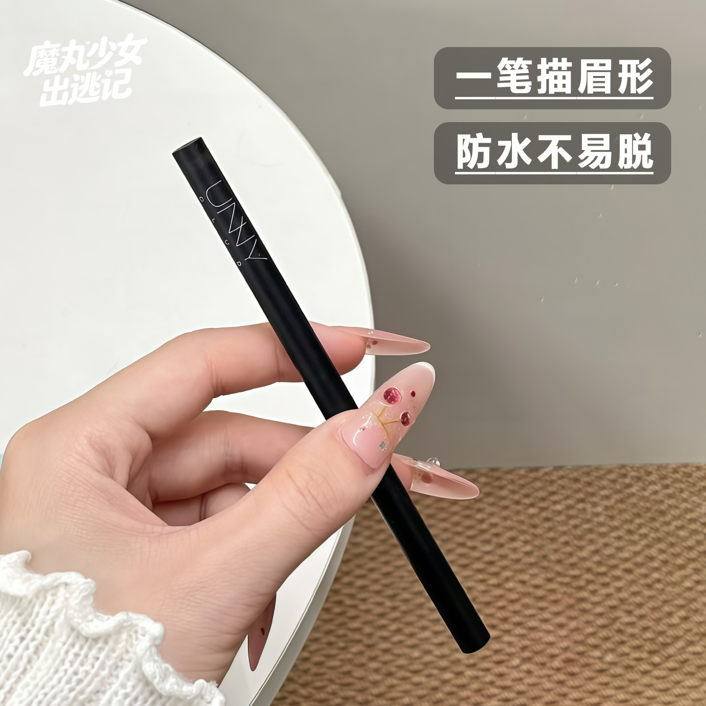UNNY眉笔旋转双头三角砍刀式眉笔/眉粉/眉膏