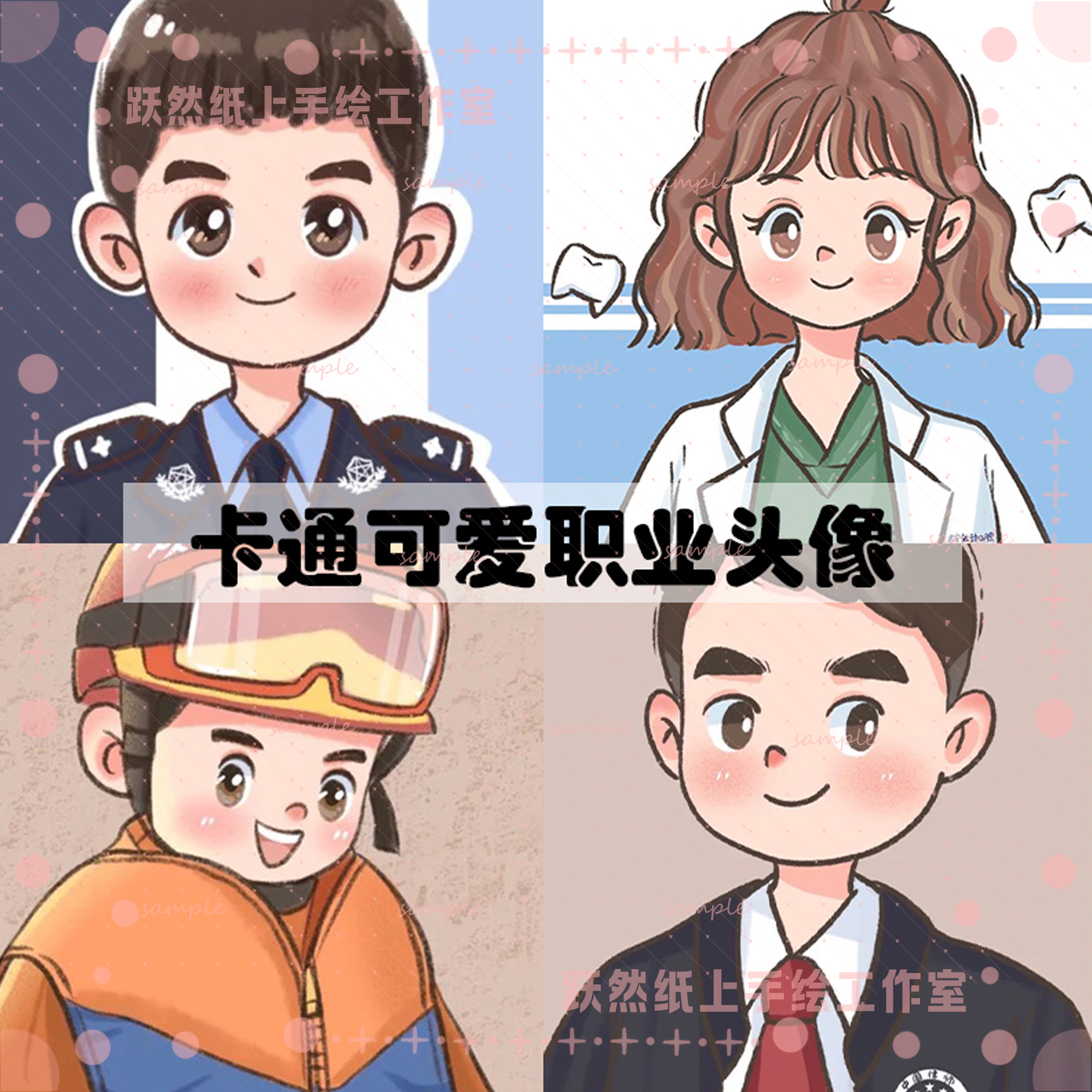 q版手绘职业头像定制医生银行法官人物转卡通动漫画头像约稿设计