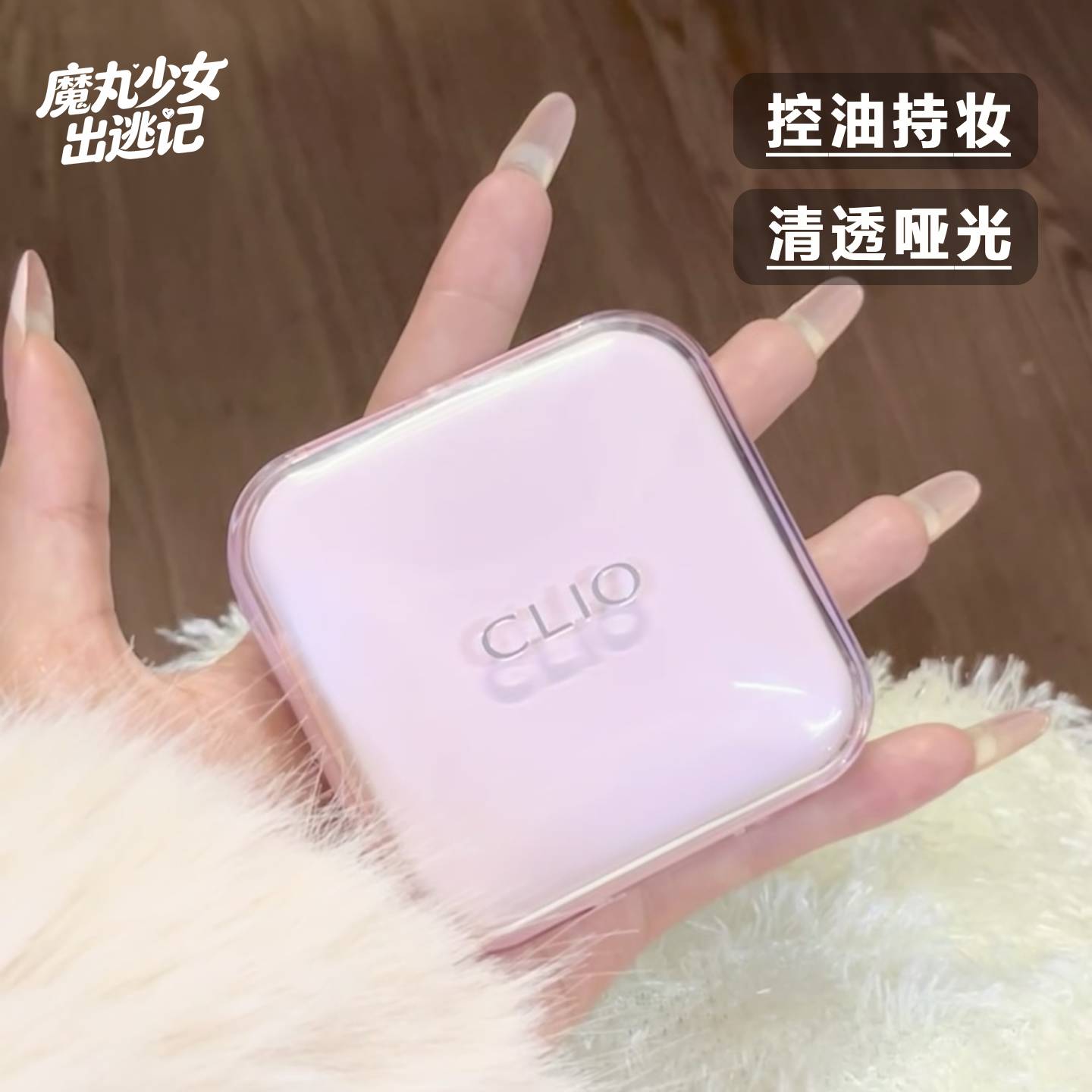 CLIO韩国珂莱欧气垫粉底粉晶雨露遮瑕持久不脱妆干油皮服帖水润图片