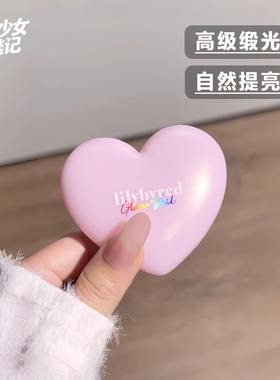 lilybyred爱心高光水光肌缎光感