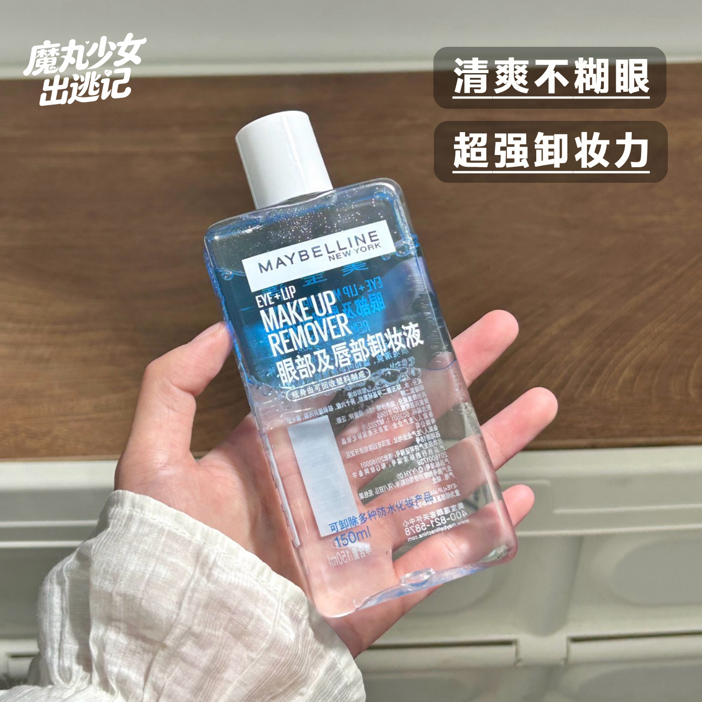 美宝莲眼唇卸妆液眼部唇部脸部全脸可卸三合一温和不刺激不糊眼女