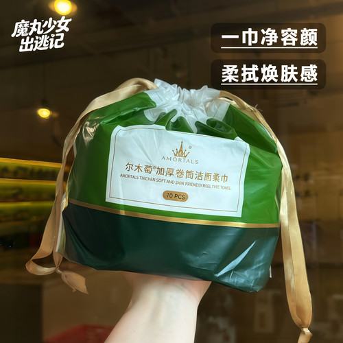 尔木萄一次性悬挂式洗脸巾加大加厚联名款洁面巾抽取式亲肤擦脸巾
