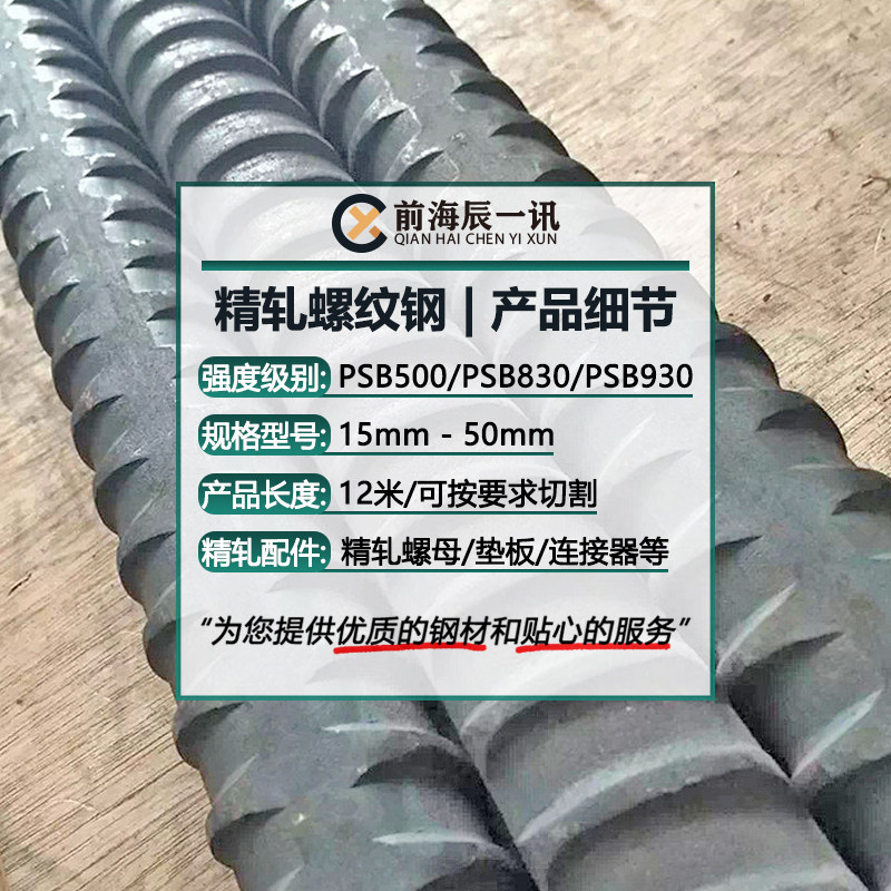 精轧螺纹钢筋广东25/32mm桥梁建筑用psb8930高强度预应力锚杆钢筋