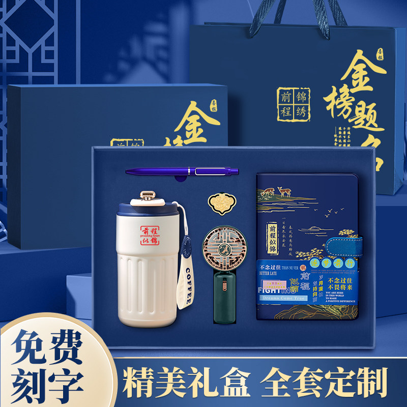 金榜题名礼盒学习礼品定制初中高中男女生日学校开 学奖励学生礼