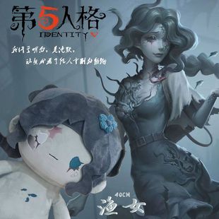 第五人格周边原创渔女属性40cm棉花娃娃格蕾丝监管者换装玩偶公仔