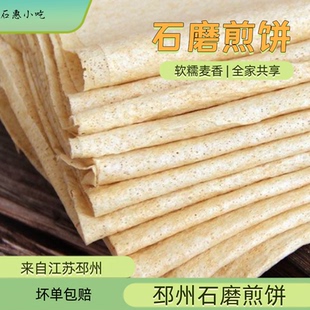 煎饼石磨小麦煎饼山东杂粮煎饼徐州新沂纯手工煎饼邳州特产煎饼