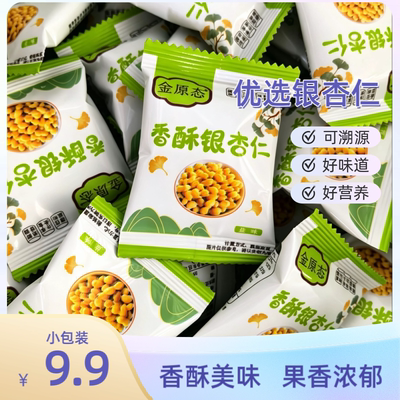 椒盐银杏仁银杏果白果即食香脆去壳无壳香酥熟白果仁香酥银杏仁