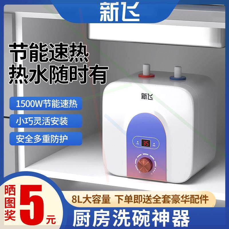 小厨宝速热型热水宝家用小型电热水器上出水恒温即热式储水宝