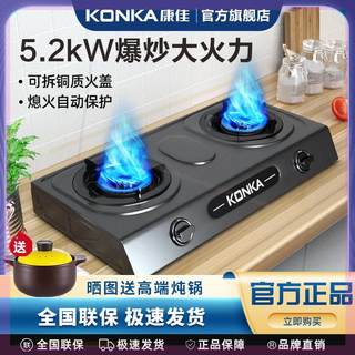 康佳燃气灶煤气炉家用灶具大火力厨房灶5.2KW猛火台式双灶T421YS