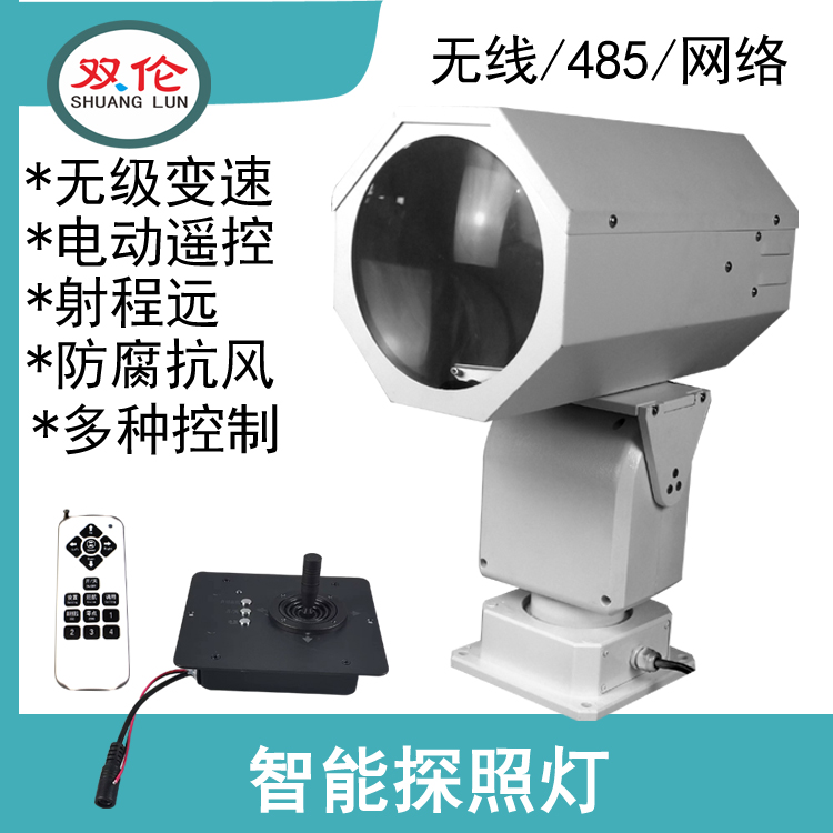 双伦探照灯远程网络遥控旋转220V