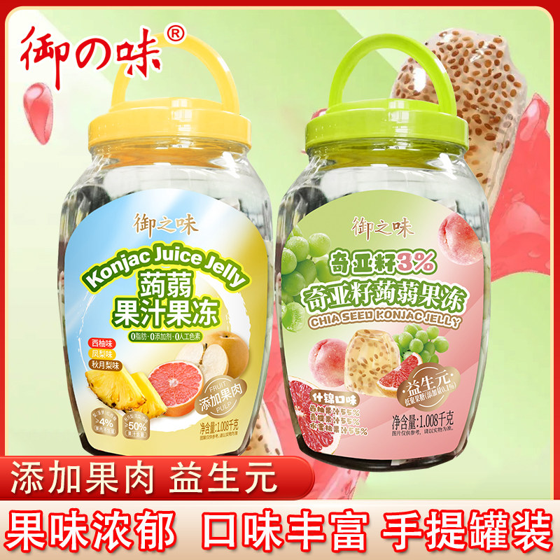 御之味手提罐装奇亚籽蒟蒻果汁果果冻/布丁