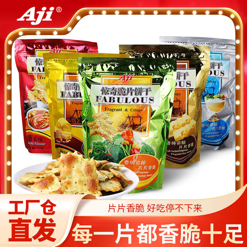 品牌补贴【AJI惊奇脆片*4包】薄脆饼干咸味办公室零食小吃茶点